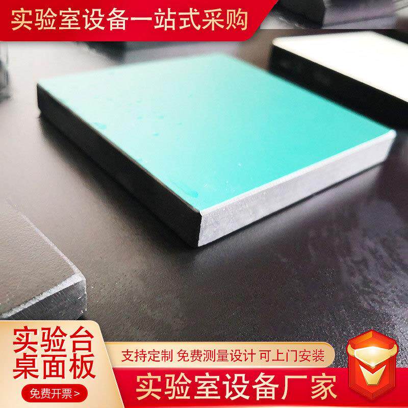 化验室防腐台面实芯理化板环氧树脂板实验室边台中央台工作台面