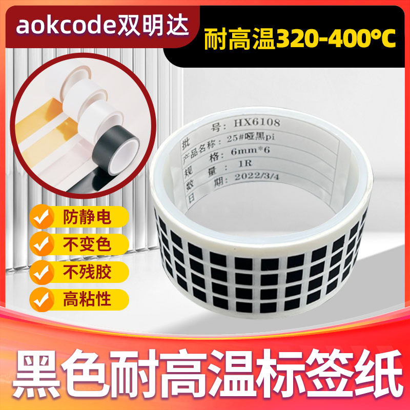 耐高温400度贴纸PCB电路板SMT过锡炉防静电不残胶不干胶SMT专用