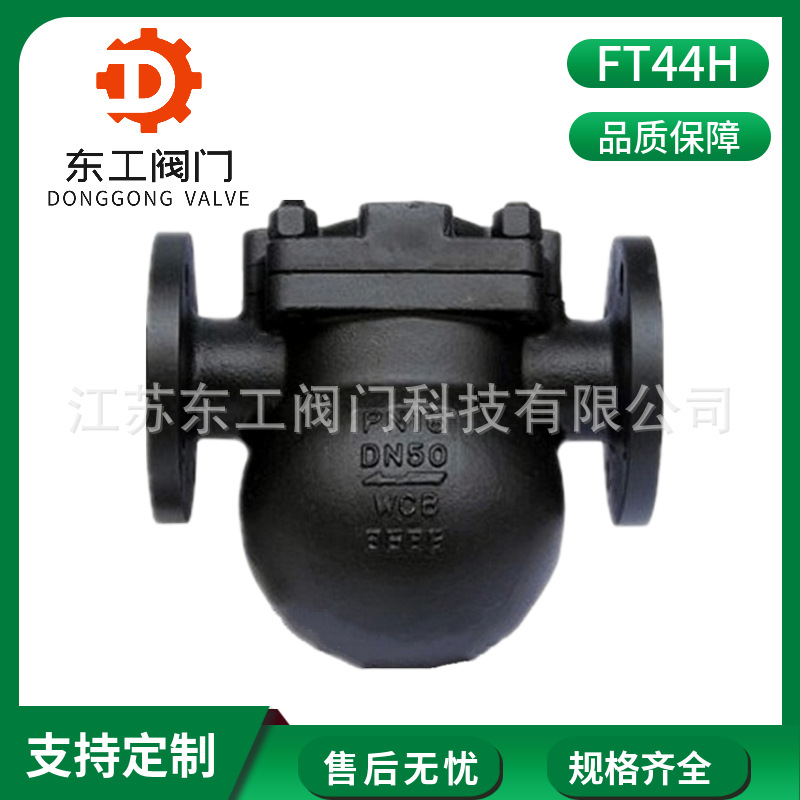 杠杆浮球式蒸汽疏水器FT44H 蒸汽疏水阀高温蒸汽锅炉专用DN25DN40