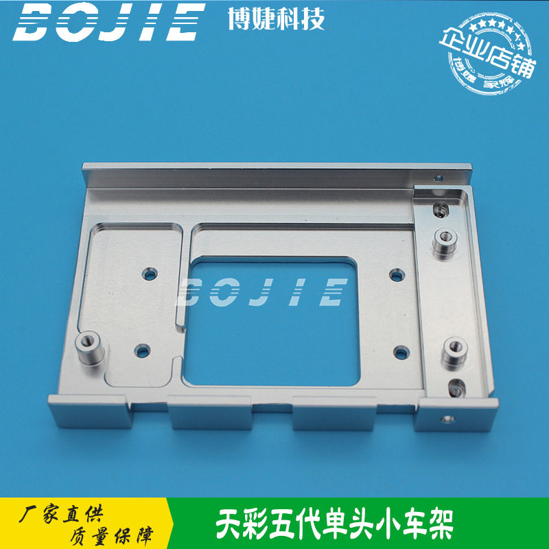 天彩五代单头小车架天彩4180/6160写真机DX5单喷头金属底座支架
