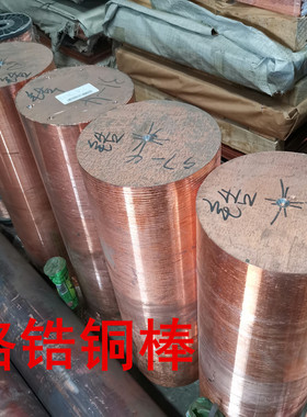 厂家C18150高强度铬锆铜棒 锻打铬锆铜棒铜板