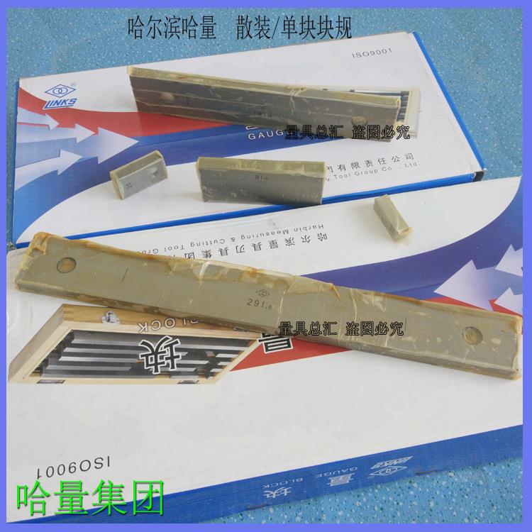 哈量量块哈工千分尺校准块规游标卡尺校正量块0.5/10/20mm专用