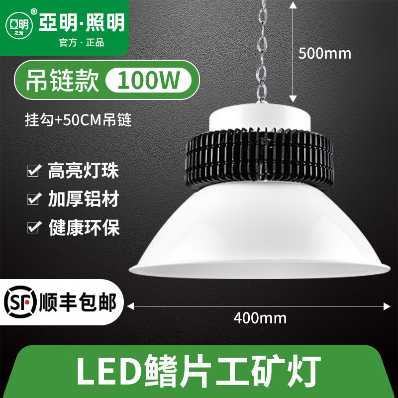 亚明LED工矿吊灯100W/200W