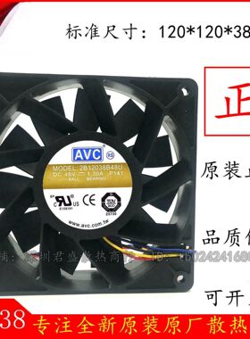 AVC 12CM/厘米12038 48V1.3A工业设备PWM暴力散热风扇2B12038B48U