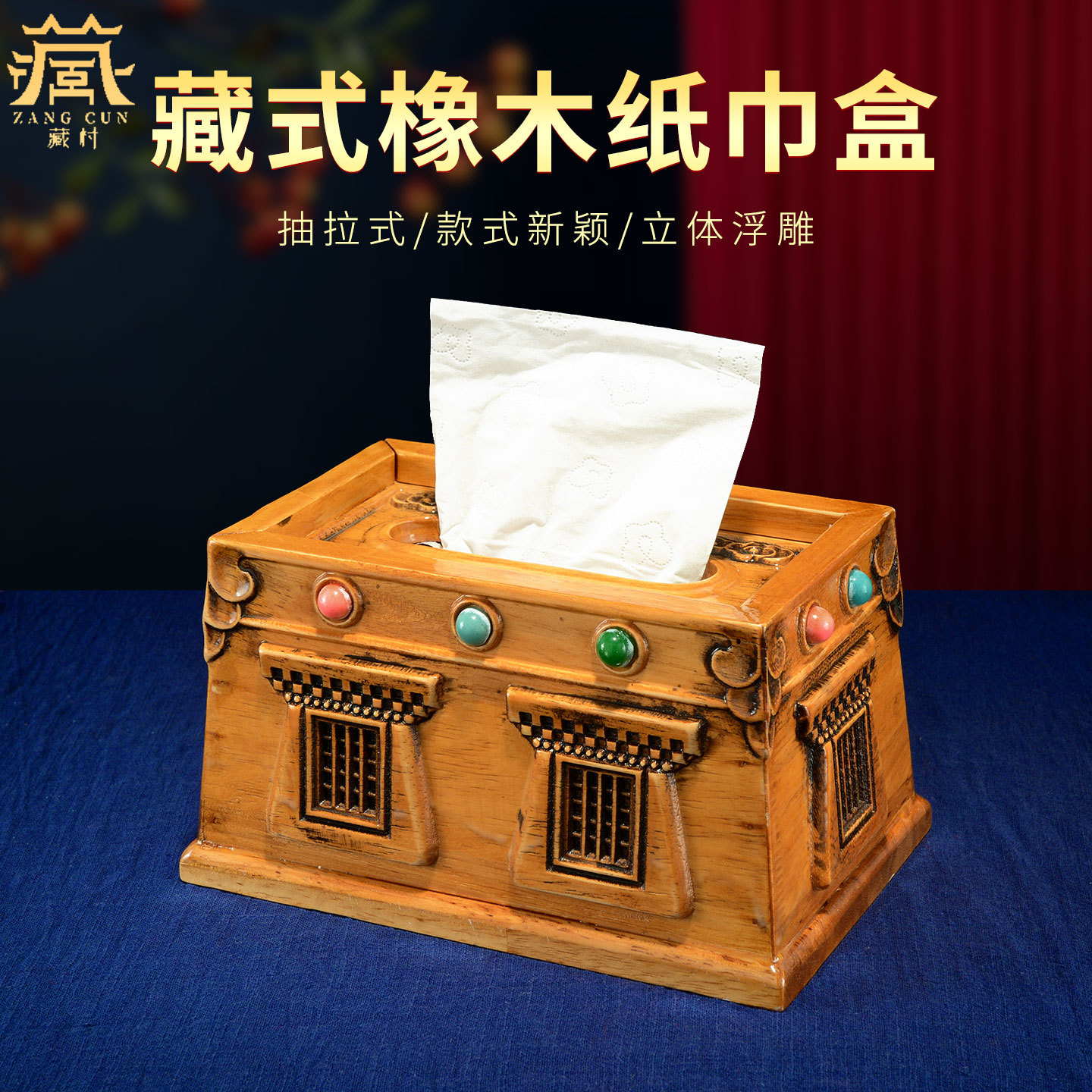 藏村抽纸盒纸巾盒彩珠镶嵌茶几收纳盒长方形实木餐纸盒桌面摆件