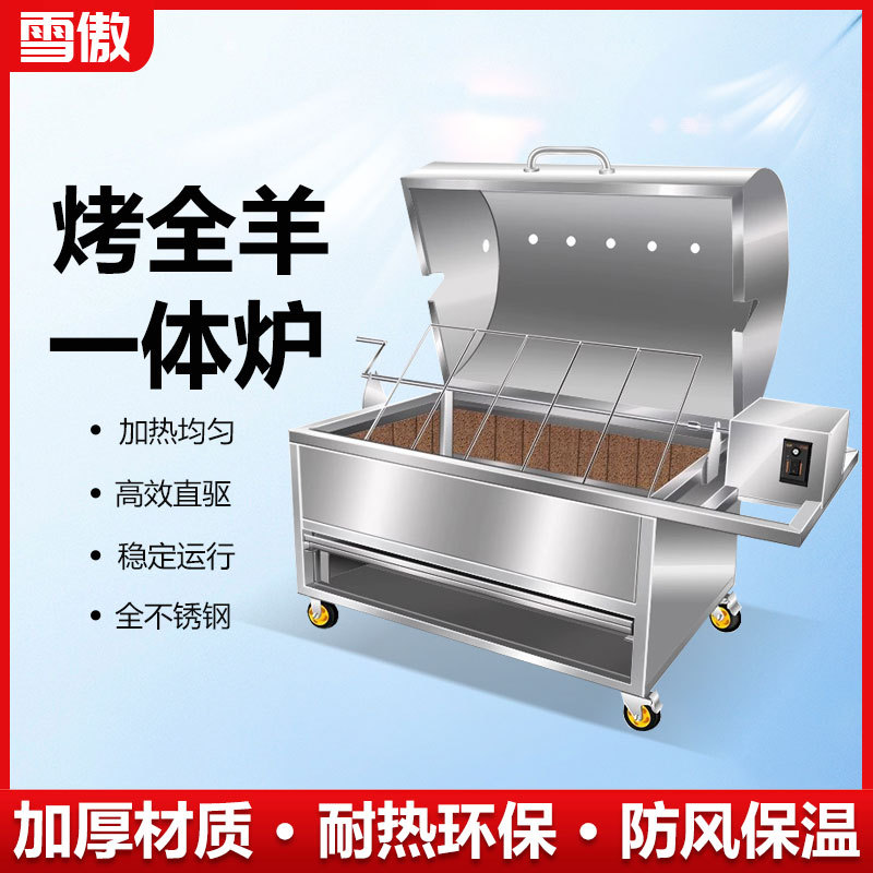 烤全羊炉子全自动商用无烟不锈钢烤全羊的架子烤羊腿烤全羊专用炉