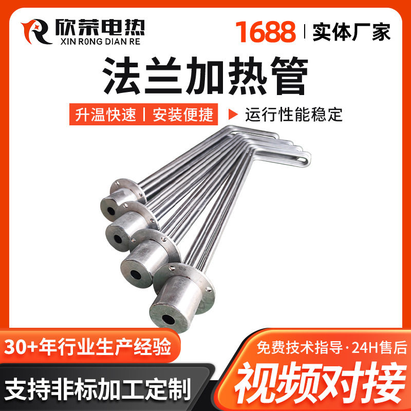 防爆法兰加热管、油箱加热器、大型水箱加热管