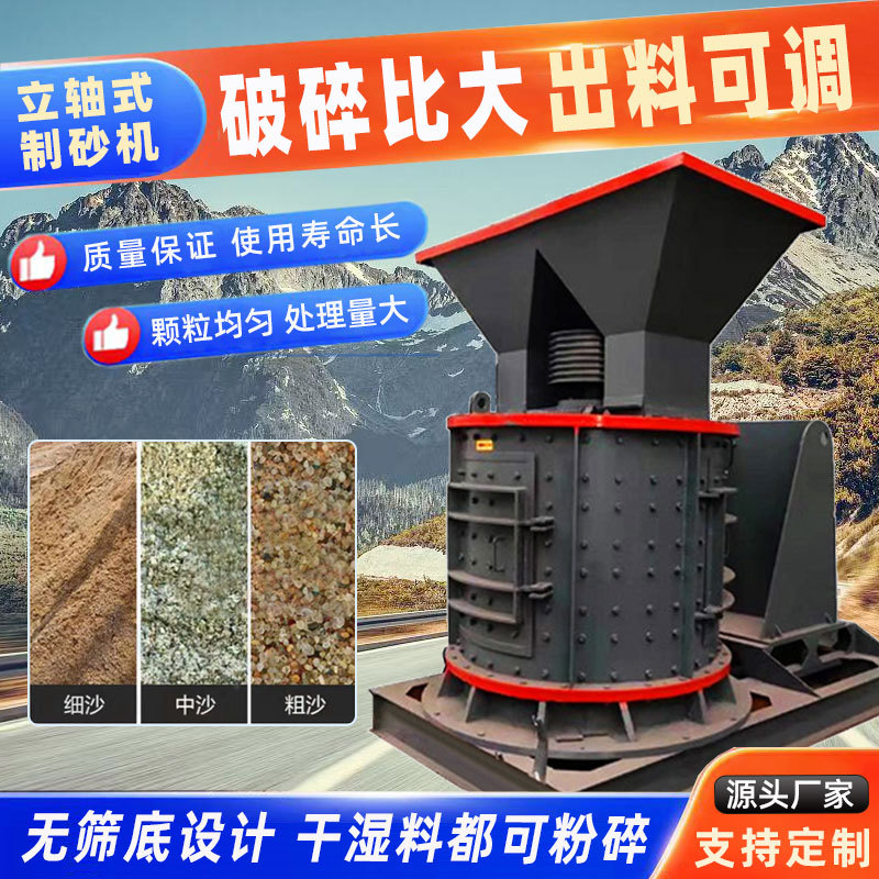 鹅卵石花岗岩立轴制砂机可定制