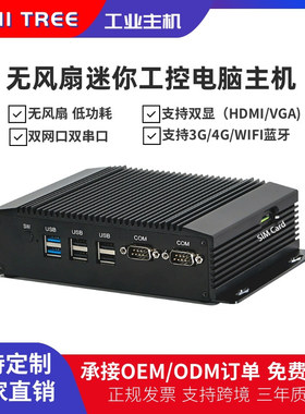 迷你主机N3520/N2920双网2串嵌入式工业微型电脑3G/4G工控小主机