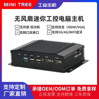 迷你主机N3520/N2920双网2串嵌入式工业微型电脑3G/4G工控小主机