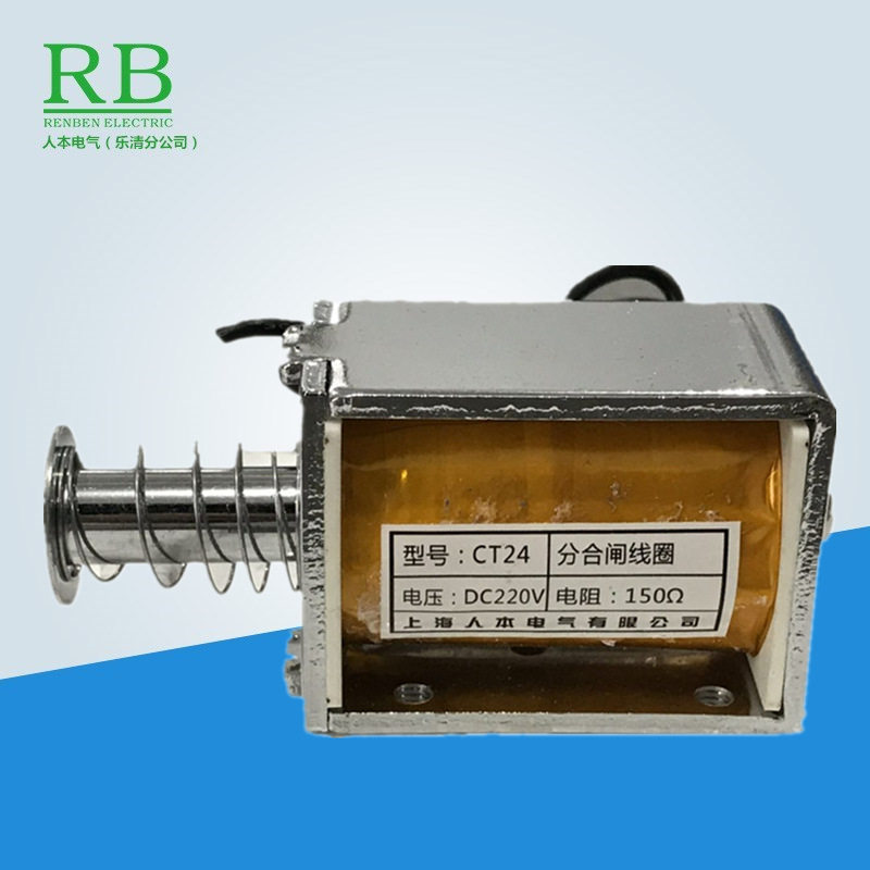 CT24分合闸线圈 DC220V 150欧 分合闸电磁铁CT35 CT21 CT8 CT10A