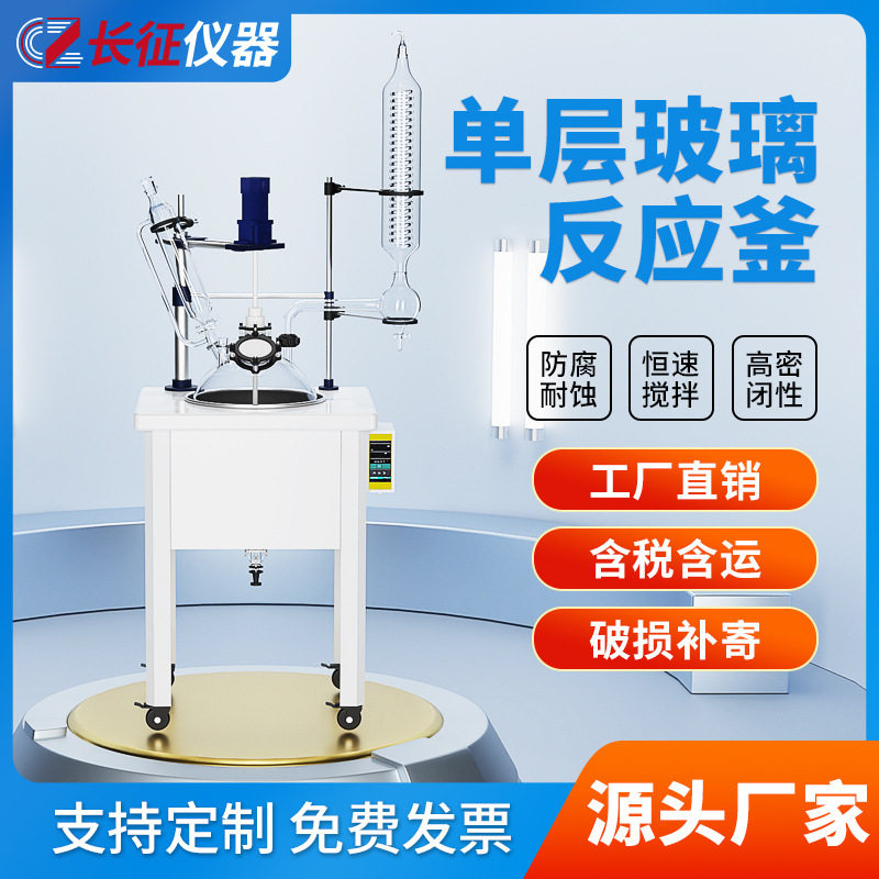 长征仪器单层玻璃电加热反应釜