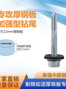 加长尾钻尾螺丝加厚钢板高强度燕尾5号尾厚槽钢自钻螺钉工字钢