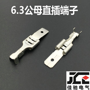 子母铜接插件 肩背公母接线端子 6.3反背插簧 250直插