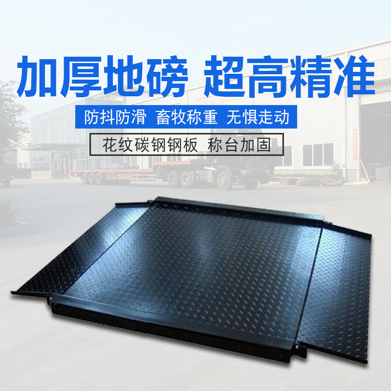 南山电子地磅南山流物电子地磅 电子磅秤 1T2T3T5T10T20T30T50T