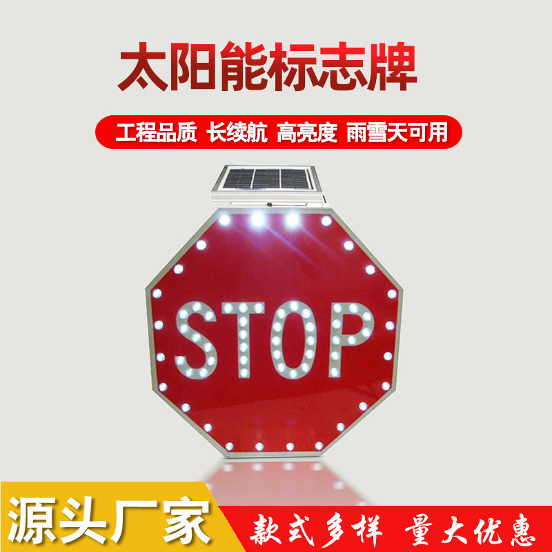 太阳能停车指示牌 太阳能施工标志牌 LED道路施工安全警示牌标识