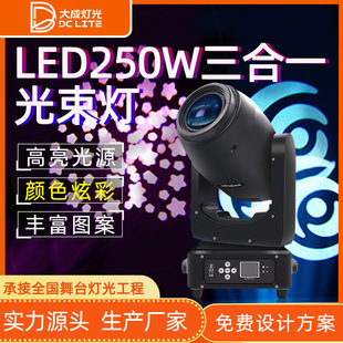 250w三合一图案摇头灯led图案光束灯清吧酒吧宴会厅旋转舞台灯光