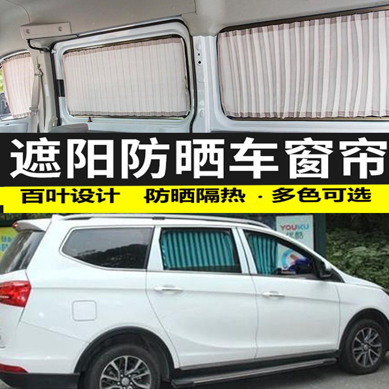 宝骏730专用遮光隔热窗帘