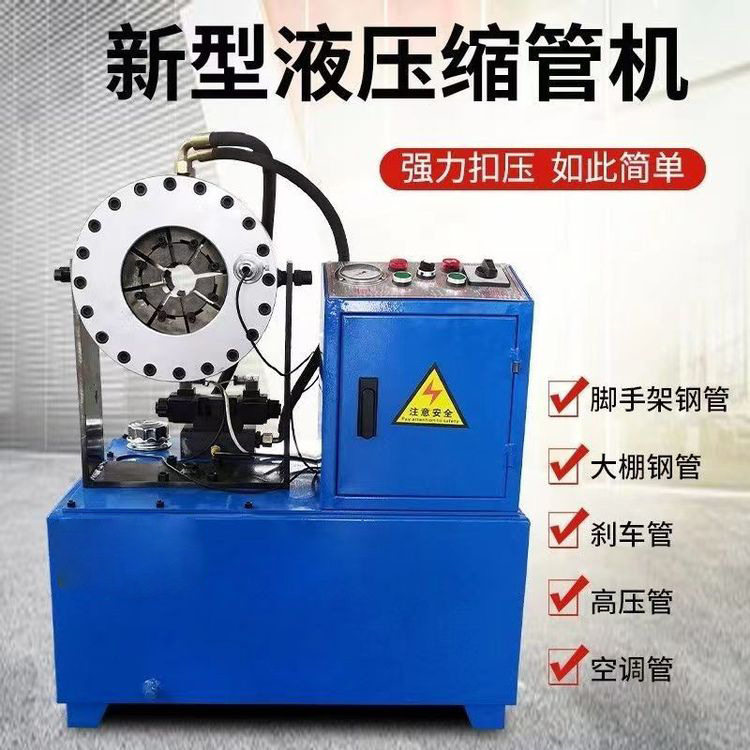 钢管缩管机液压圆管缩口机架子管建筑缩头机用大棚管缩口源头厂家图片