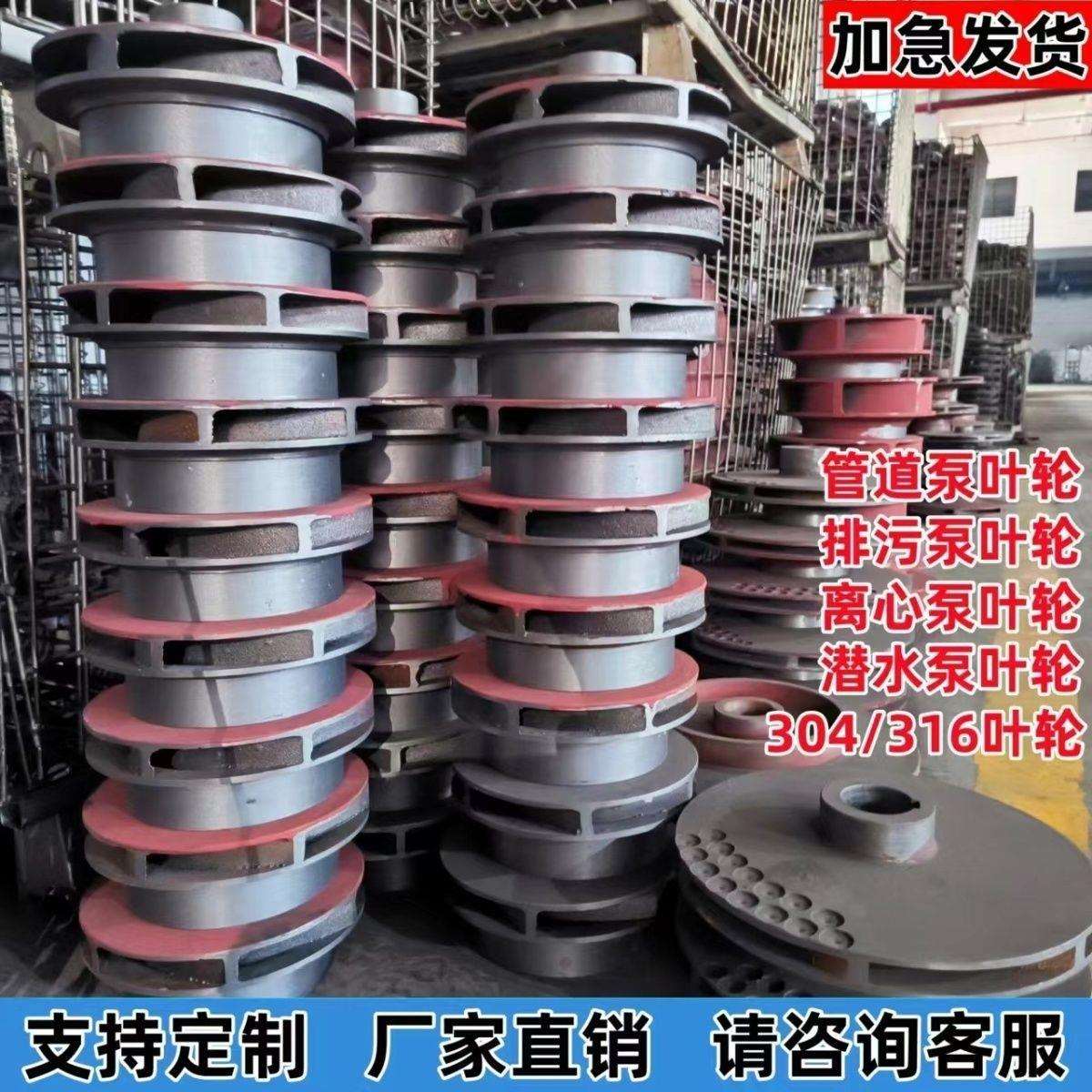 水泵叶轮配件离心管道泵多级泵叶轮304不锈钢ISG排污泵叶轮