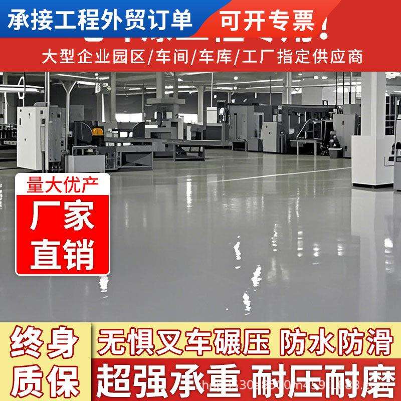工厂房车间水性环氧树脂自流平地坪漆水泥地面专用车库地板漆耐磨