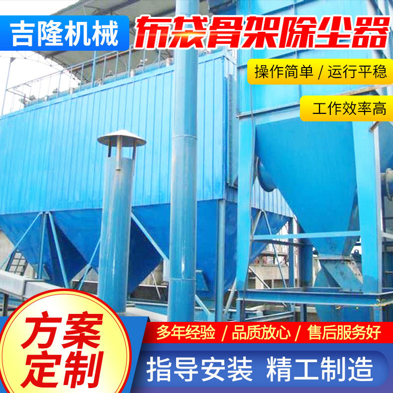 袋式工业除尘设备小型单机脉冲布袋除尘器矿山破碎机骨架除尘设备