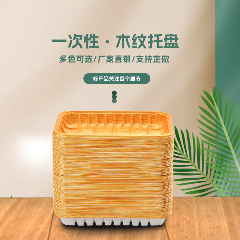 长方形1912一次性木纹打托盘加厚海鲜水果食品通用包装盒耐用PET