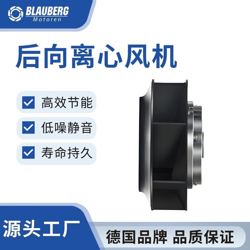 博乐 190mm 换风风机 冷库空调通风 FFU离心风机 中速风机厂家