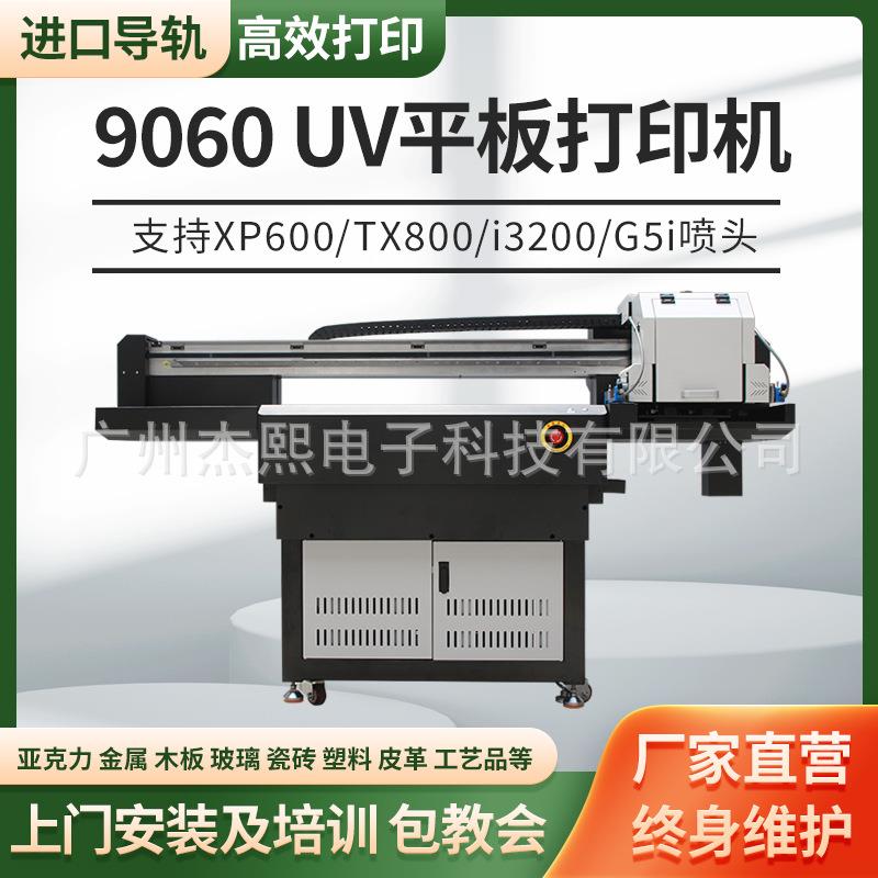 四合达9060UV平板打印机3200/1600/XP600/TX800喷头UV打印机
