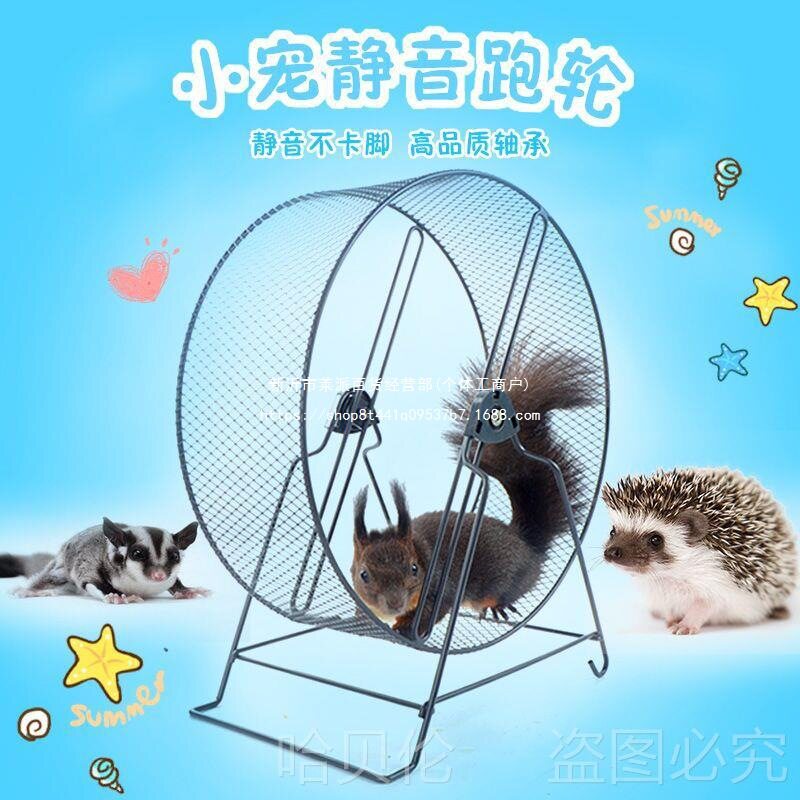 跑步机仓鼠跑步机仓鼠轮支架跑轮球龙猫不卡脚磨甲滚轮滚轮刺猬
