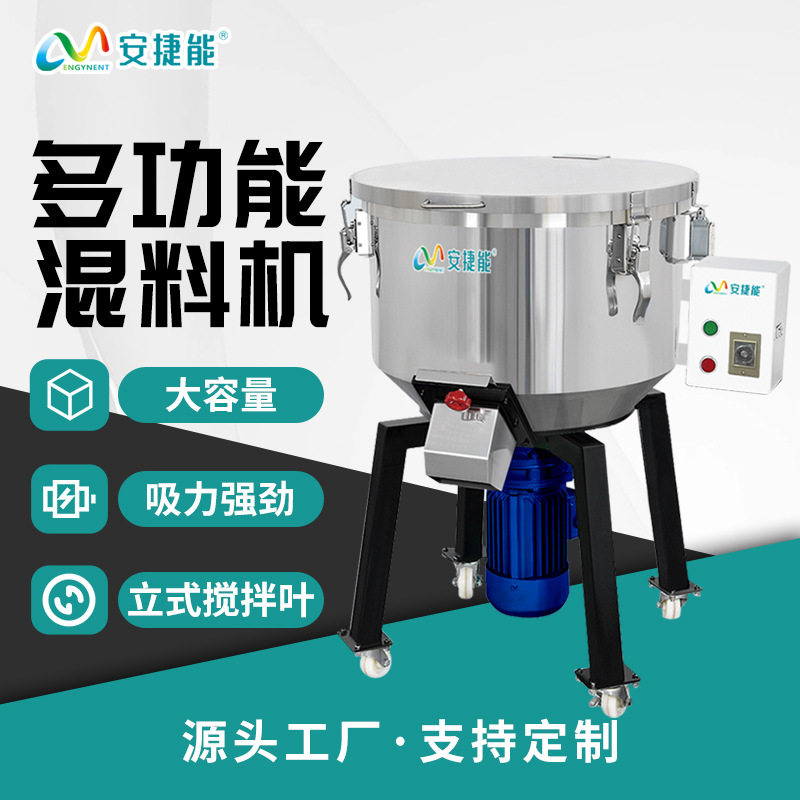 不锈钢饲料搅拌机塑料颗粒混色机干湿两用塑料颗粒拌料机