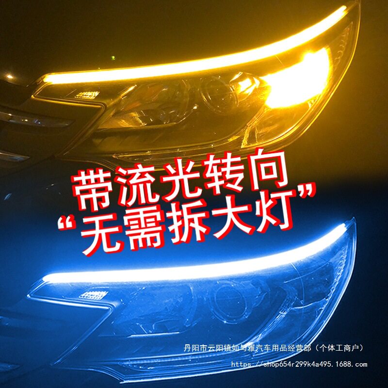 流水转向灯通用改装汽车日行灯装饰灯眉灯行车灯led流光转向批发