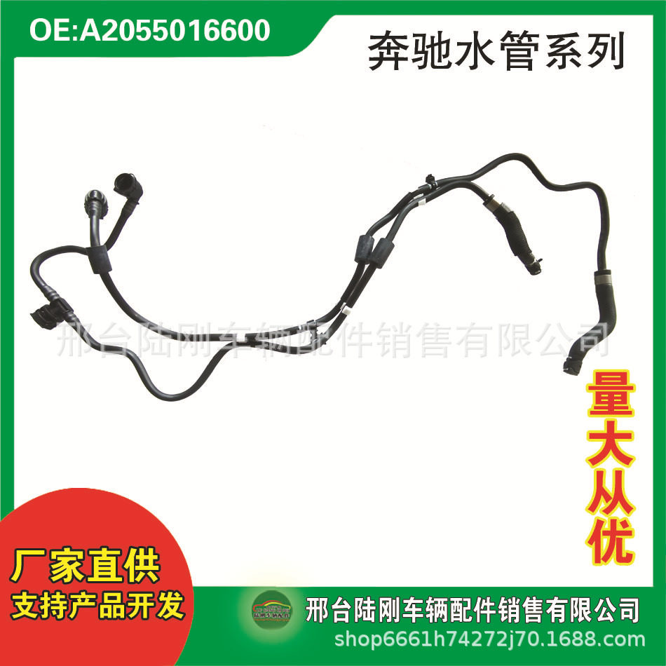 奔驰C级副水壶水管A2055016600