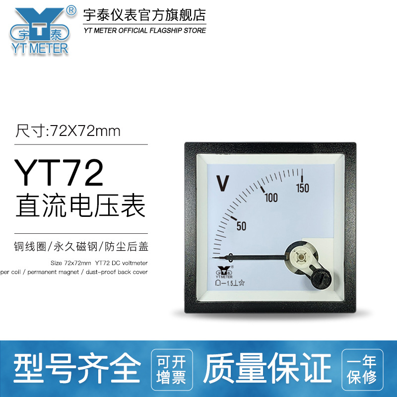 CP72直流电压表50v 100v dc600v指针dc安装仪表sq72 yt72 72c1