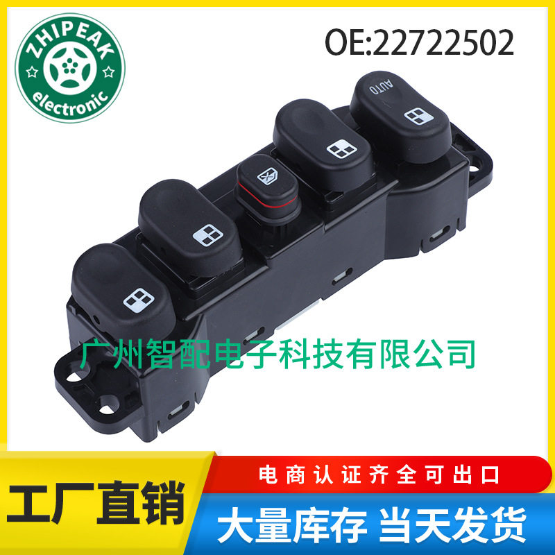 22722502适用于05-06雪佛兰EQUINOX汽车玻璃升降器总开关车窗开关