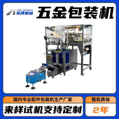 胀塞包装机塑料墙塞计数包装设备速度很快可以加料盘