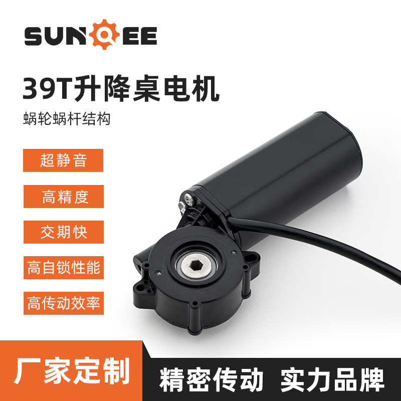 蜗轮蜗杆减速电机升降桌椅