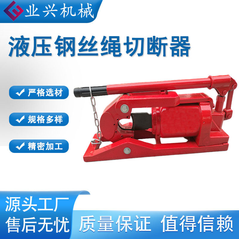 YX30/48钢索切断机整体型钢丝绳切断器刀片钢丝绳割断器整体式