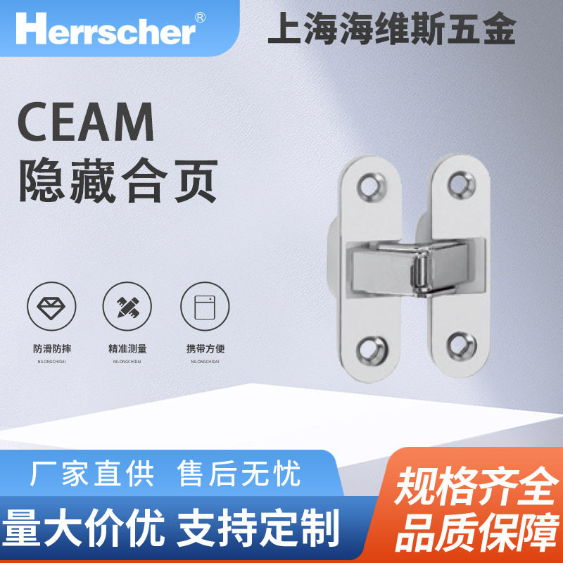 意大利进口CEAM不锈钢隐形合页