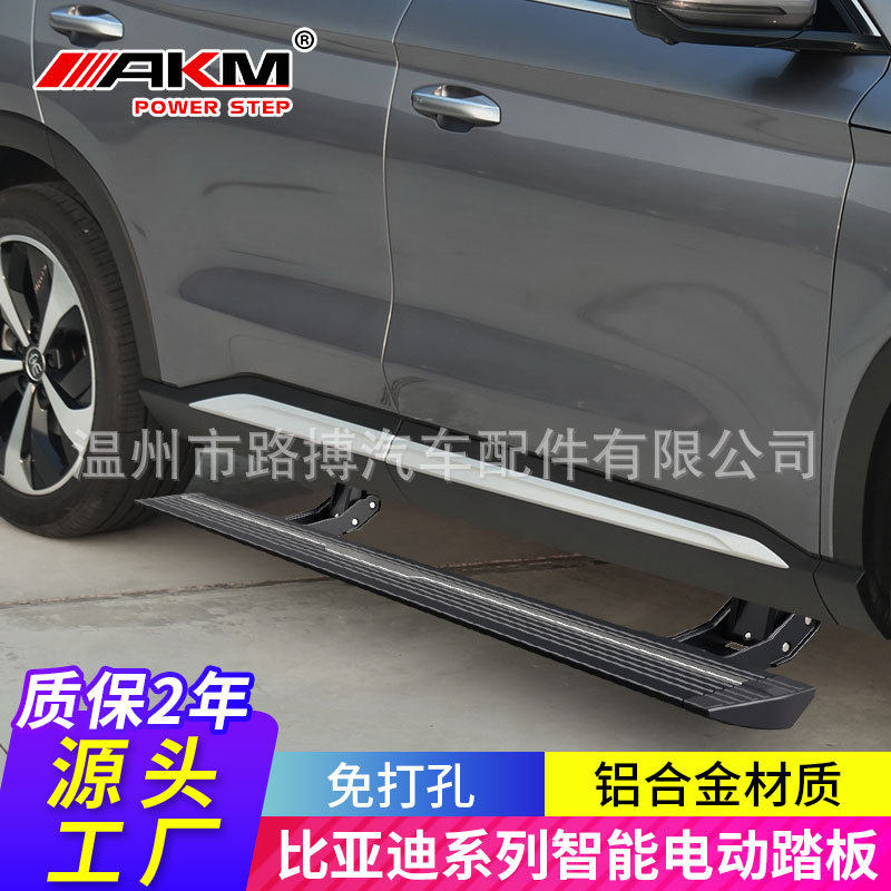 比亚迪唐宋DMi专用电动脚踏板
