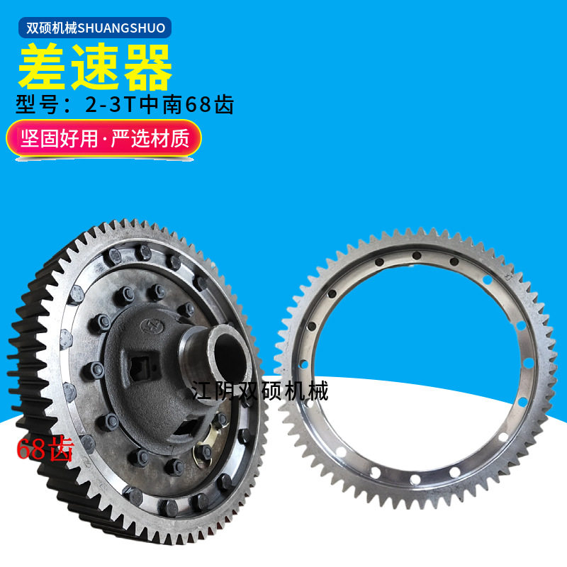 合力杭叉叉车配件 23T吨叉车差速器总成中南/68齿TCM3T差速器齿圈