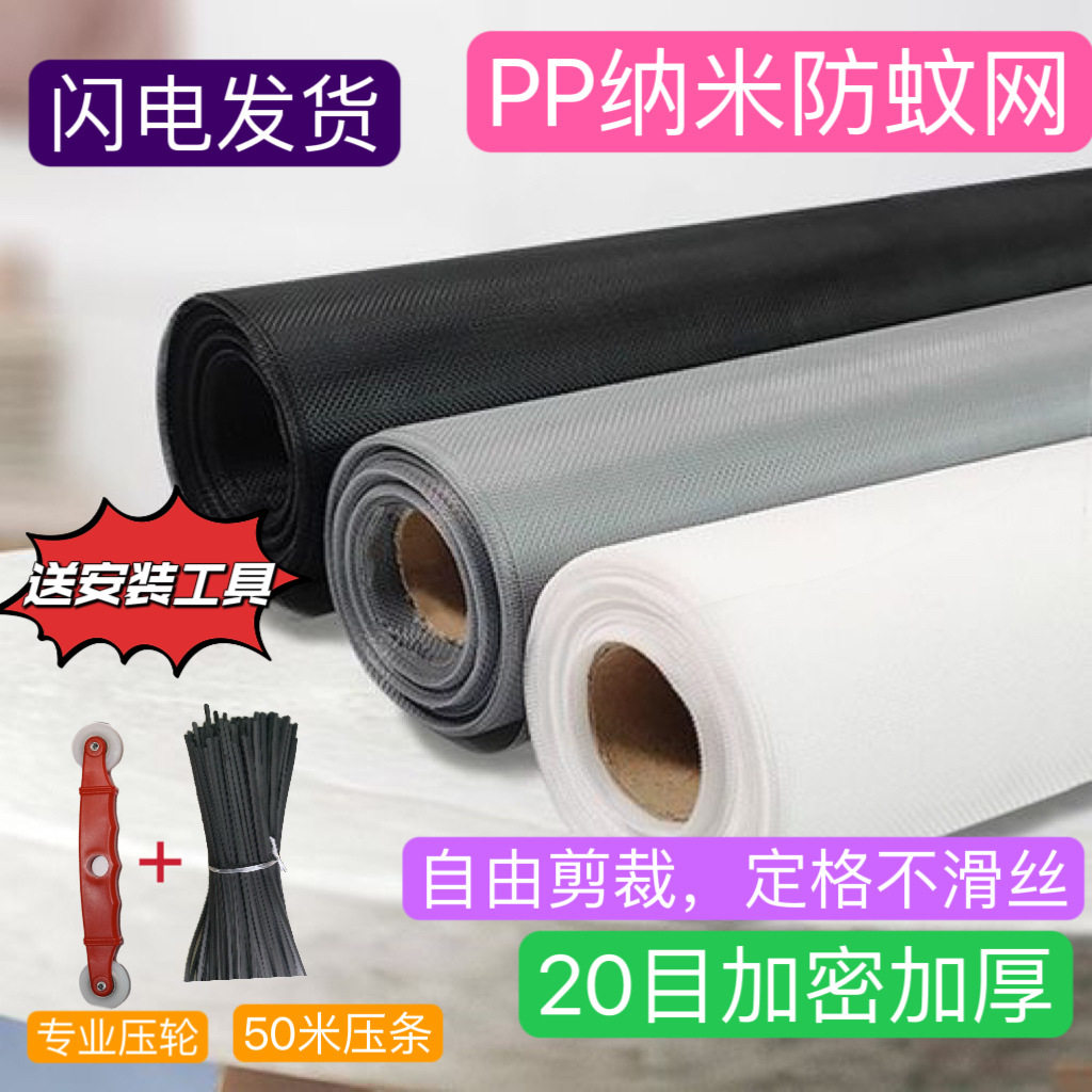 厂家供应pp材质纳米窗纱网耐高温易清洗纱窗窗帘家用自换隐形