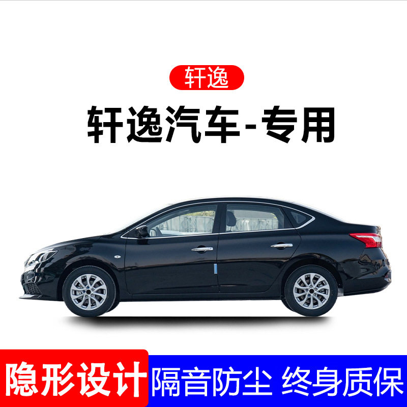 天籁专用全车隔音防尘密封条