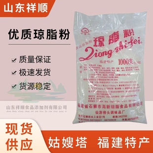 寒天粉布丁粉 天然 琼脂粉 果冻粉 培养基用食品级食用增稠凝固剂