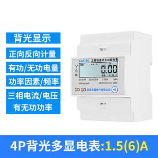 4P微型三相导轨电能表380V电子式三相四线有功电度表导轨式电表
