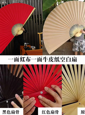 空白大挂扇DIY装饰大扇子舞蹈表演大折扇工艺扇COS道具扇单面红布