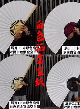 空白扇超大挂扇装饰扇折扇工艺书法绘画COS道具扇双面白色洒宣纸