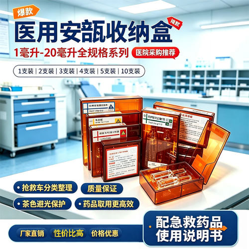 医用安瓿瓶针剂收纳盒茶色避光1ml-20毫升抢救车药盒粉剂西林瓶盒
