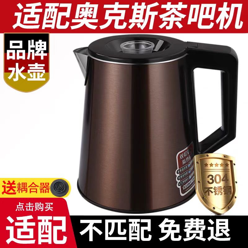 茶吧机通用开水壶适配AUX图片