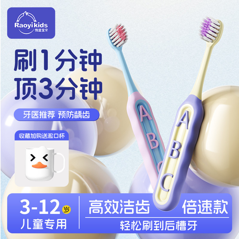 儿童牙刷3岁到6到12以内换牙期专用软毛小学生口腔清洁软毛抗菌图片